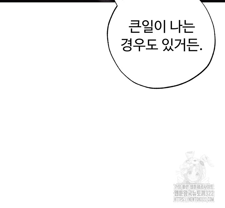 Golden Sun Raw Chapter 38 Page 44