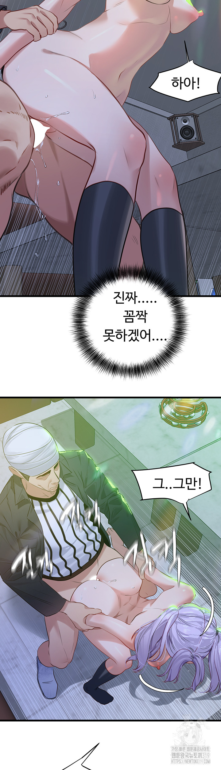 SSS-Class Undercover Agent Raw Chapter 11 Page 13