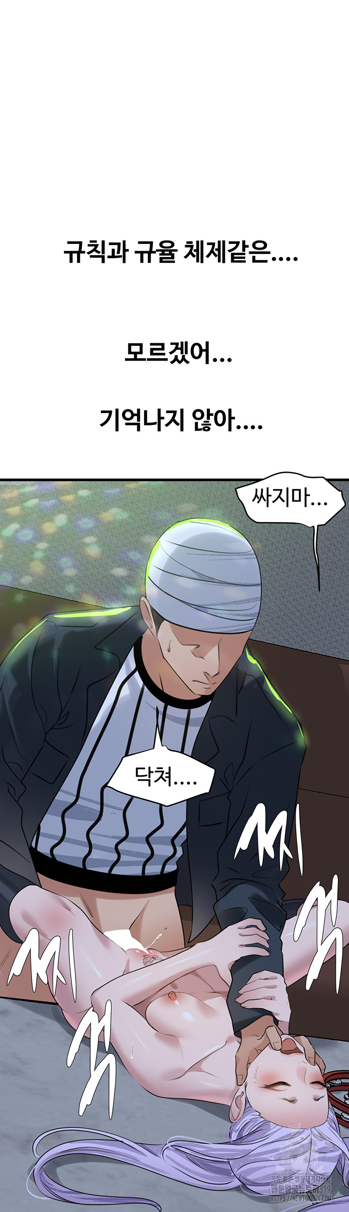 SSS-Class Undercover Agent Raw Chapter 11 Page 48