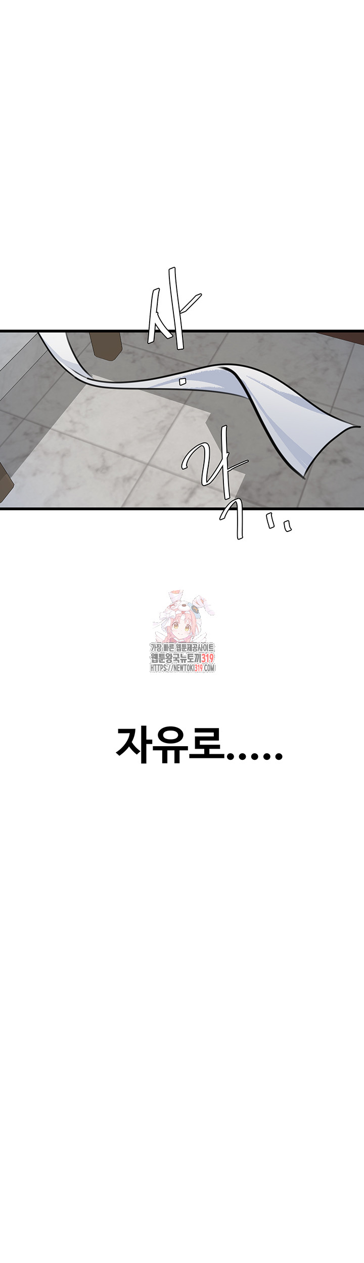 SSS-Class Undercover Agent Raw Chapter 12 Page 1