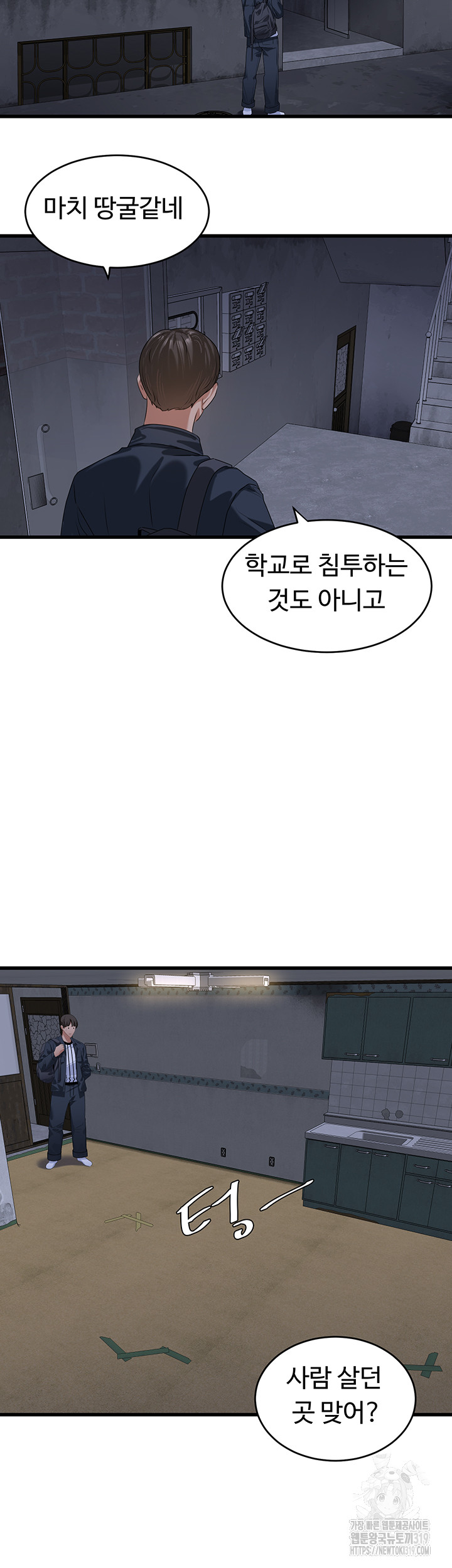 SSS-Class Undercover Agent Raw Chapter 12 Page 11