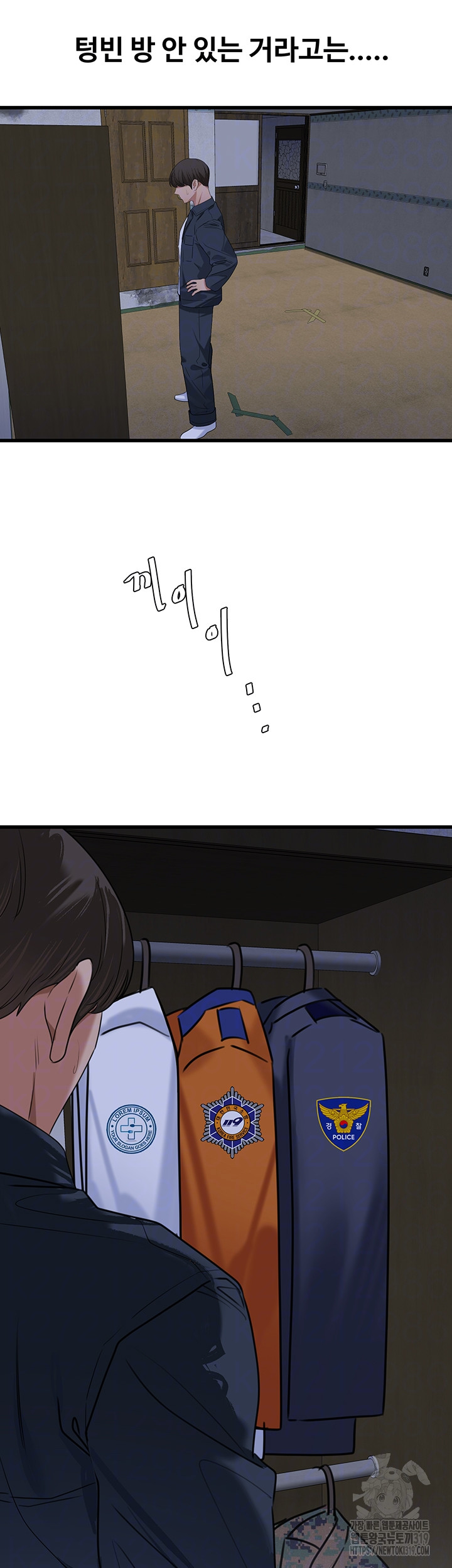 SSS-Class Undercover Agent Raw Chapter 12 Page 12