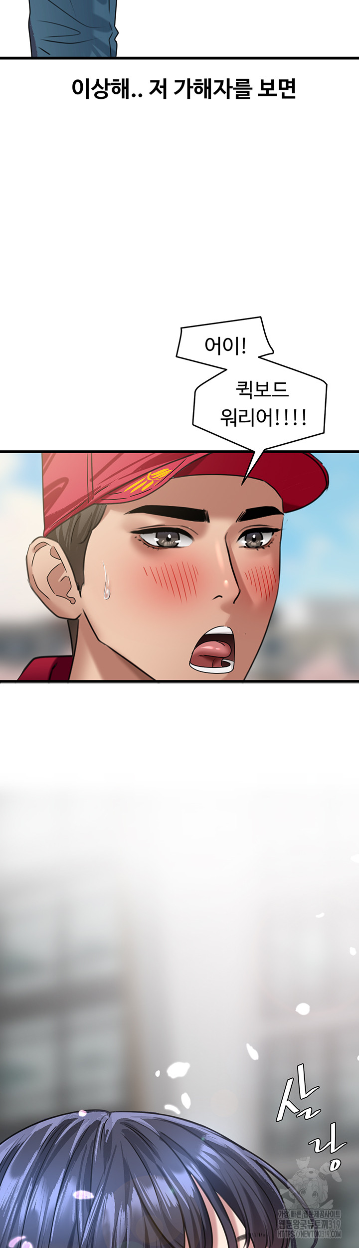 SSS-Class Undercover Agent Raw Chapter 12 Page 19
