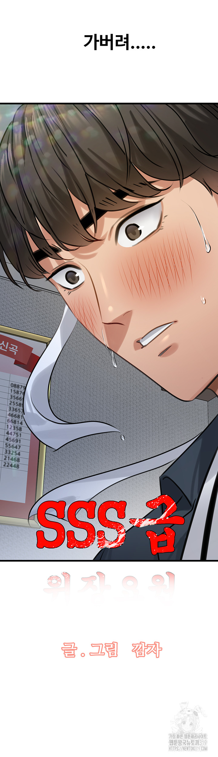 SSS-Class Undercover Agent Raw Chapter 12 Page 2