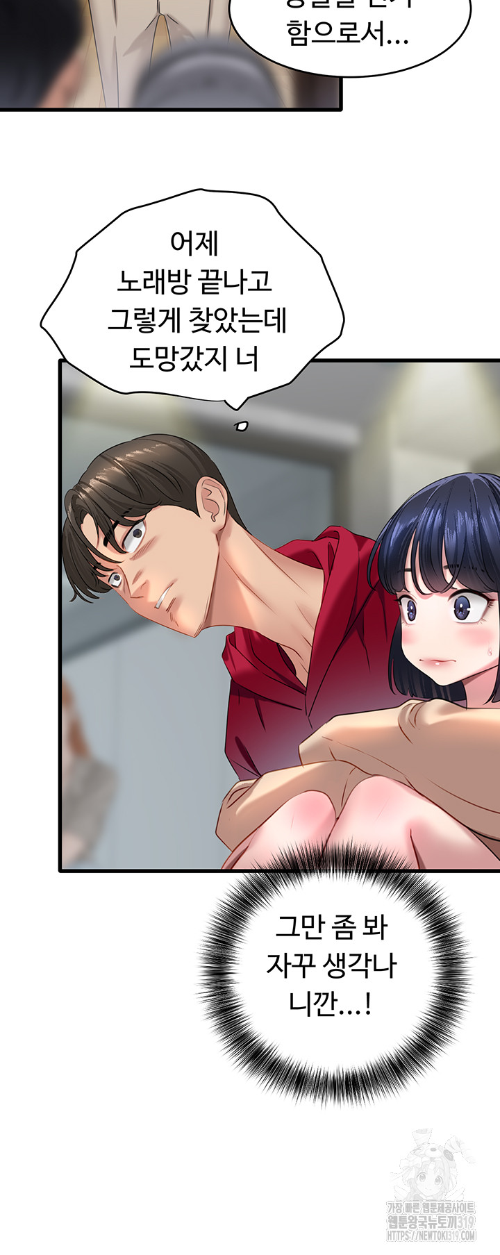 SSS-Class Undercover Agent Raw Chapter 12 Page 27