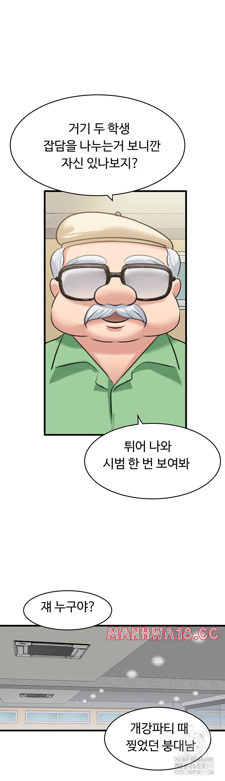 SSS-Class Undercover Agent Raw Chapter 12 Page 37