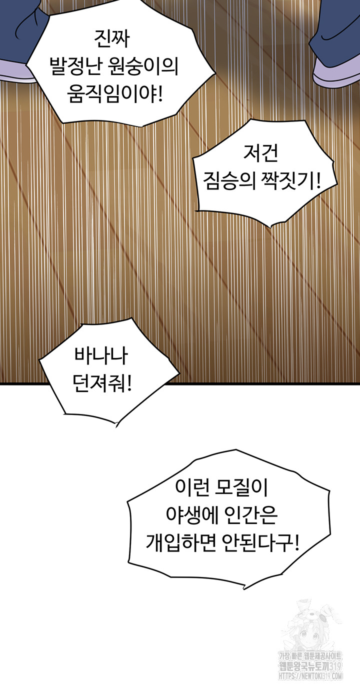 SSS-Class Undercover Agent Raw Chapter 12 Page 47