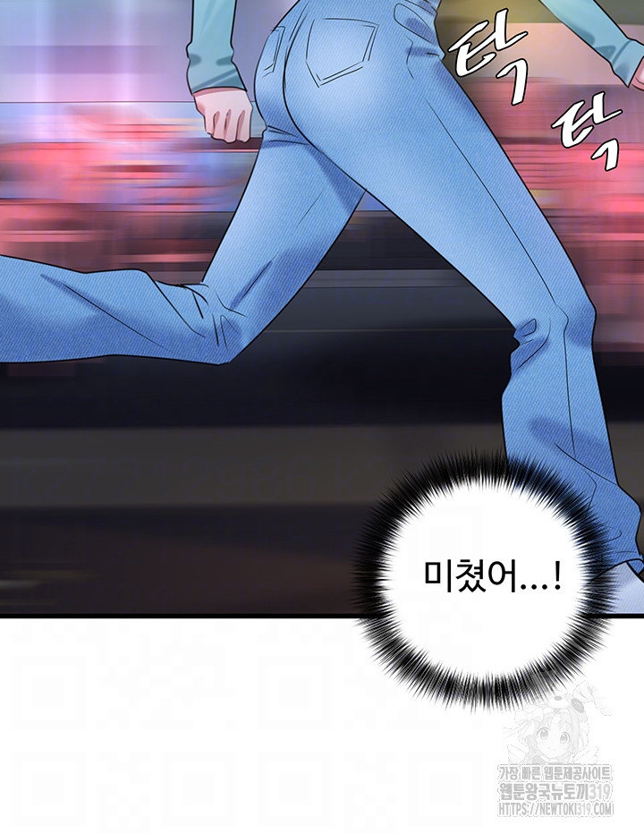 SSS-Class Undercover Agent Raw Chapter 12 Page 8