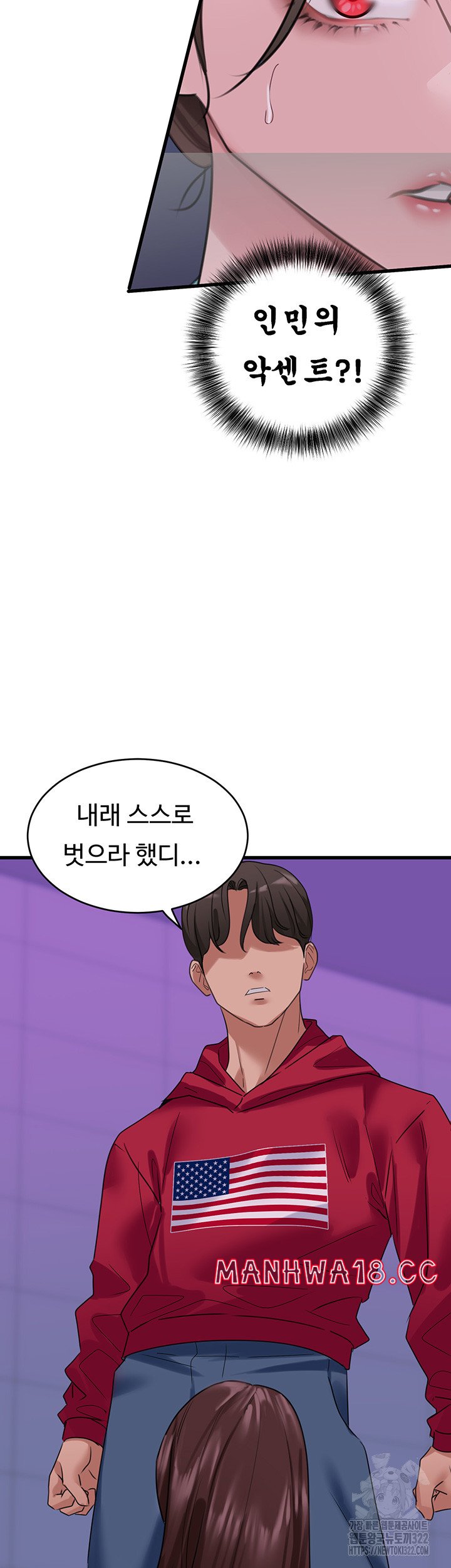 SSS-Class Undercover Agent Raw Chapter 14 Page 11