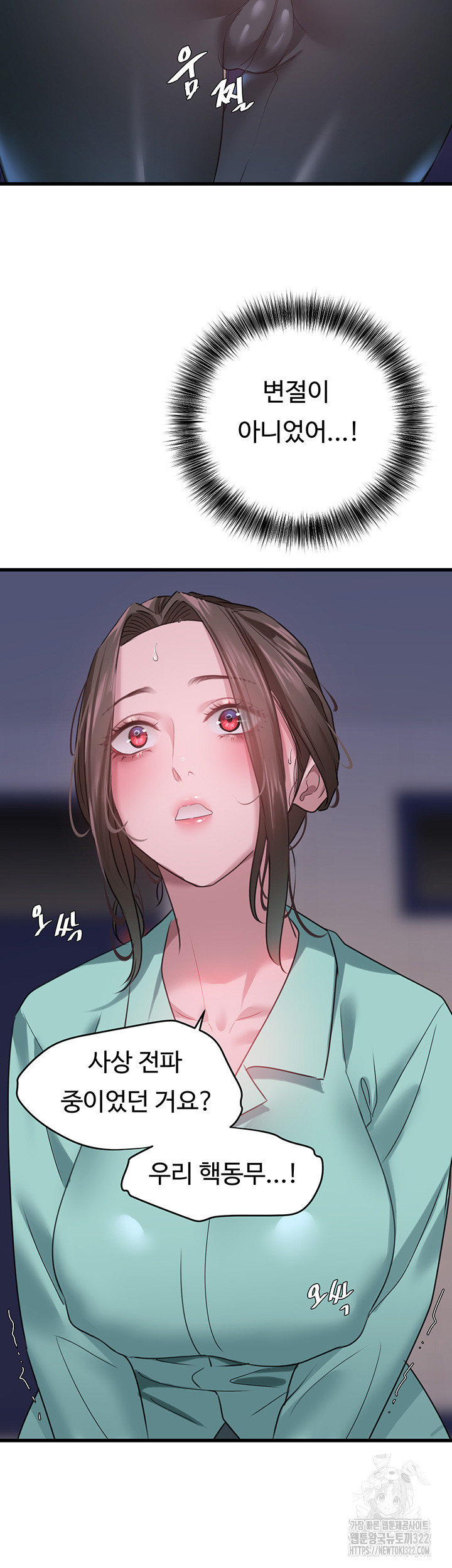 SSS-Class Undercover Agent Raw Chapter 14 Page 15