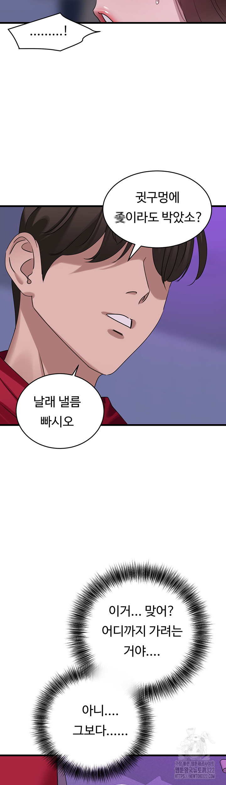 SSS-Class Undercover Agent Raw Chapter 14 Page 18
