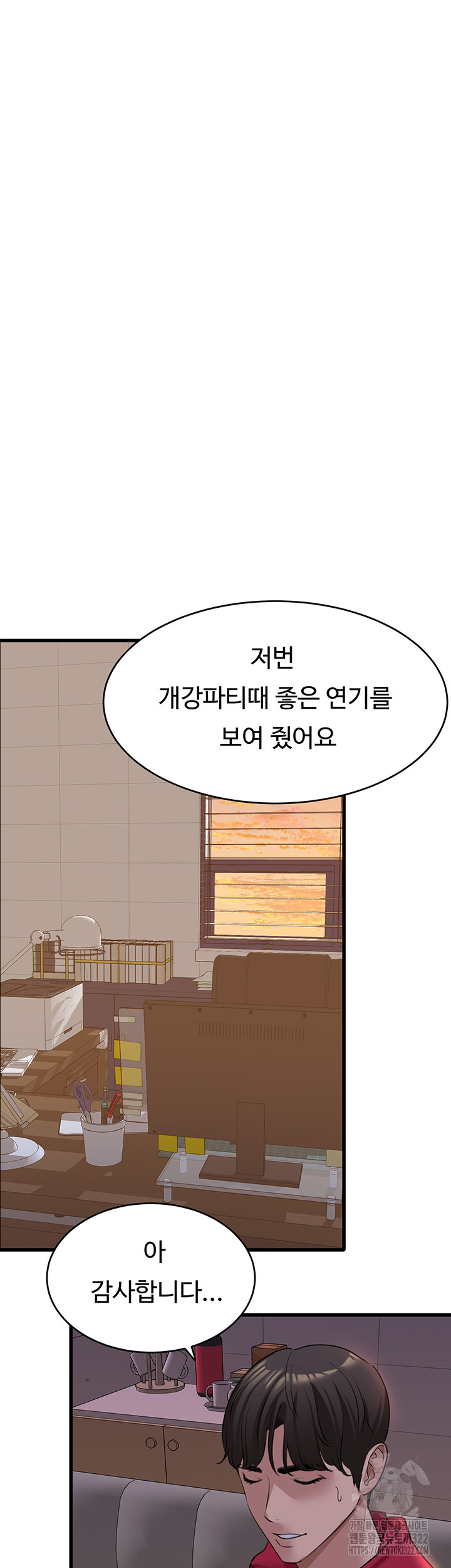 SSS-Class Undercover Agent Raw Chapter 14 Page 2