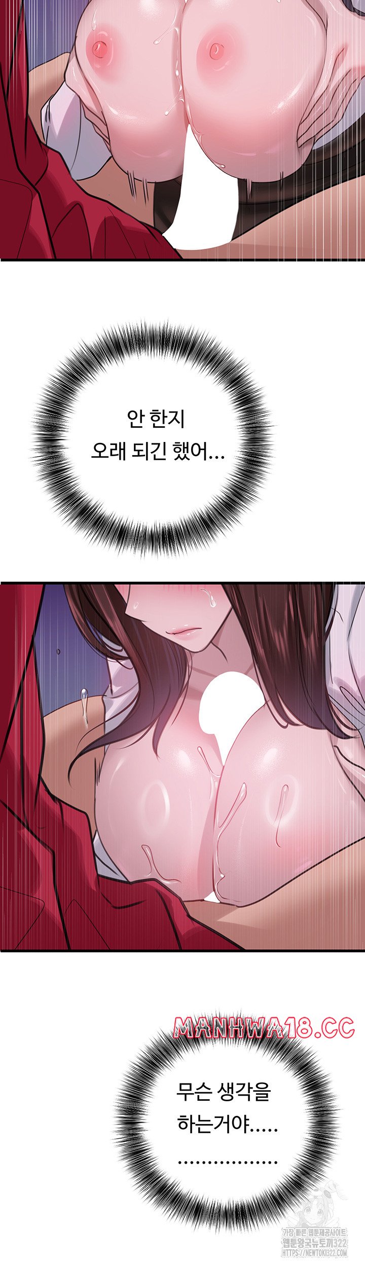 SSS-Class Undercover Agent Raw Chapter 14 Page 36