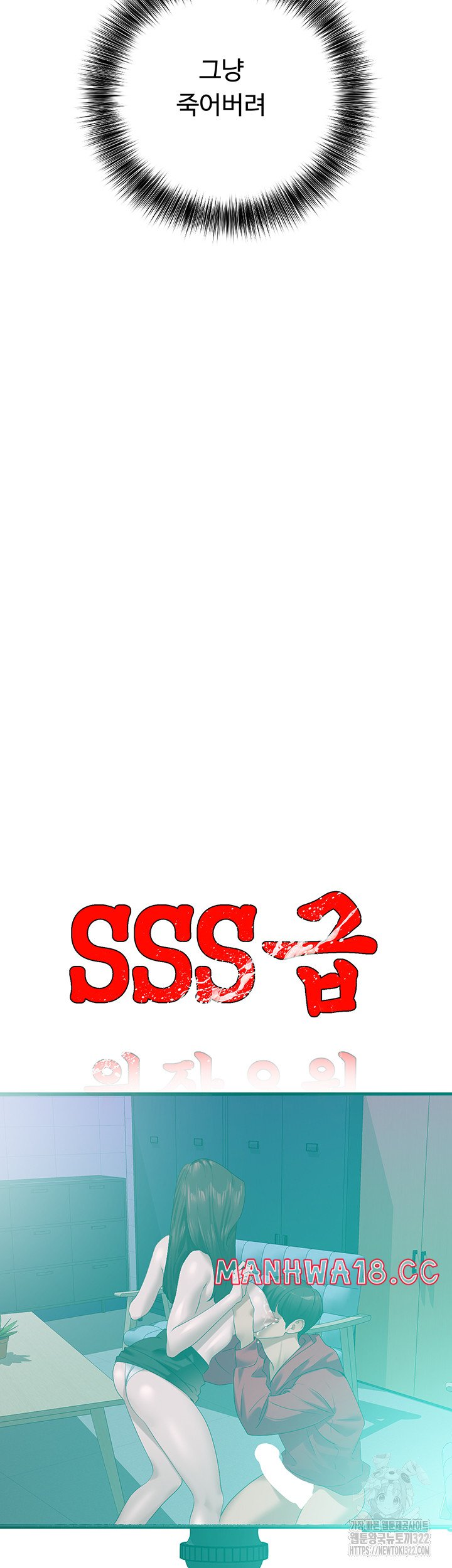 SSS-Class Undercover Agent Raw Chapter 15 Page 5