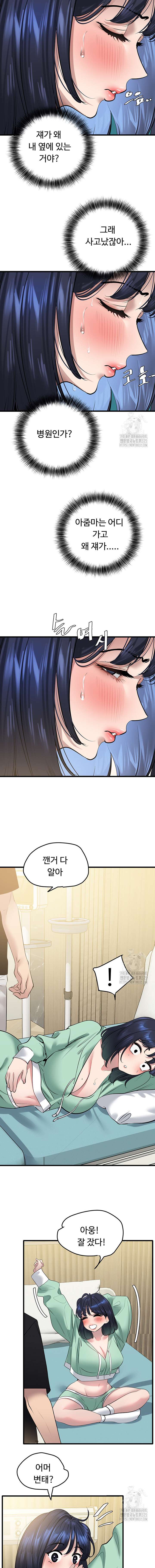 SSS-Class Undercover Agent Raw Chapter 18 Page 13