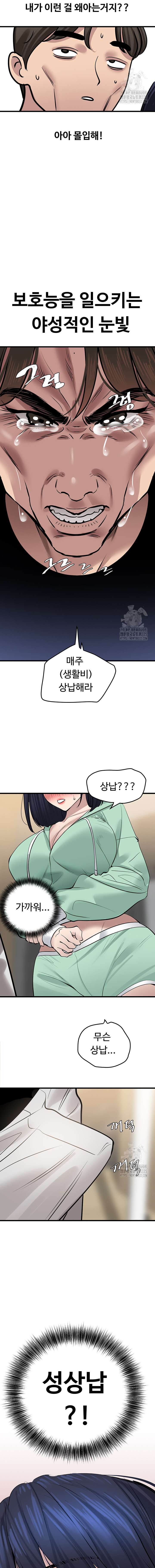 SSS-Class Undercover Agent Raw Chapter 18 Page 16