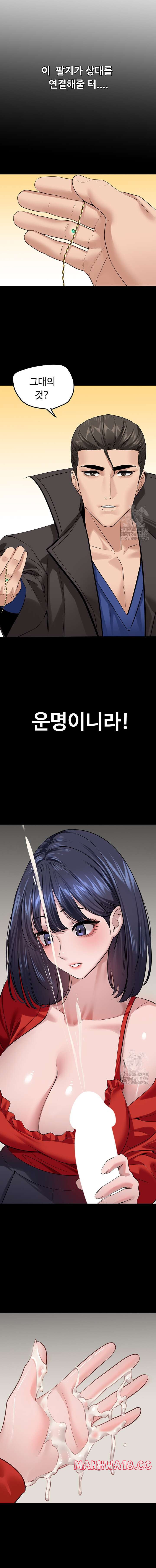 SSS-Class Undercover Agent Raw Chapter 18 Page 7