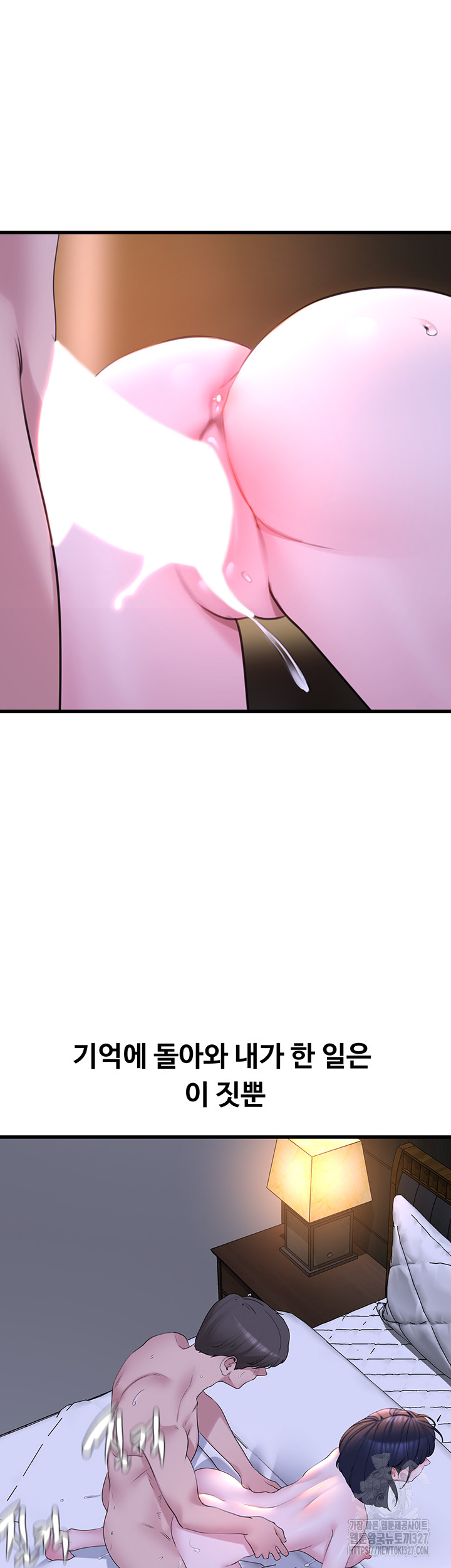 SSS-Class Undercover Agent Raw Chapter 20 Page 13