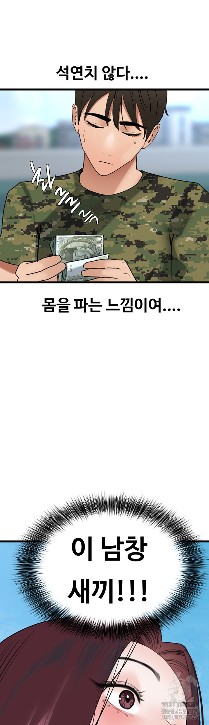 SSS-Class Undercover Agent Raw Chapter 23 Page 16
