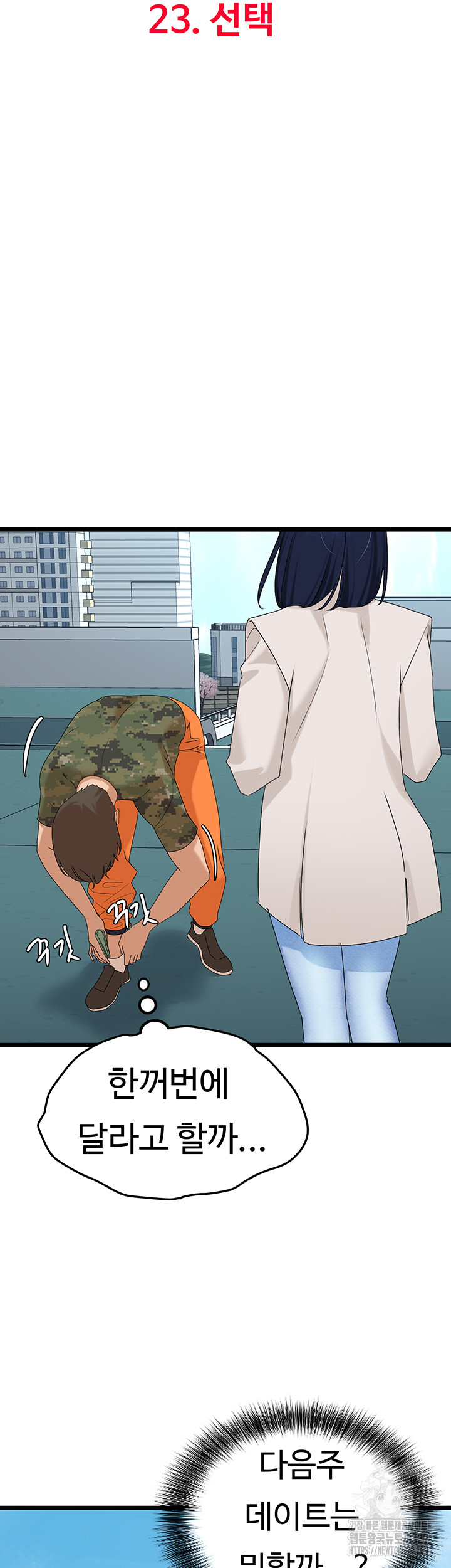 SSS-Class Undercover Agent Raw Chapter 23 Page 18