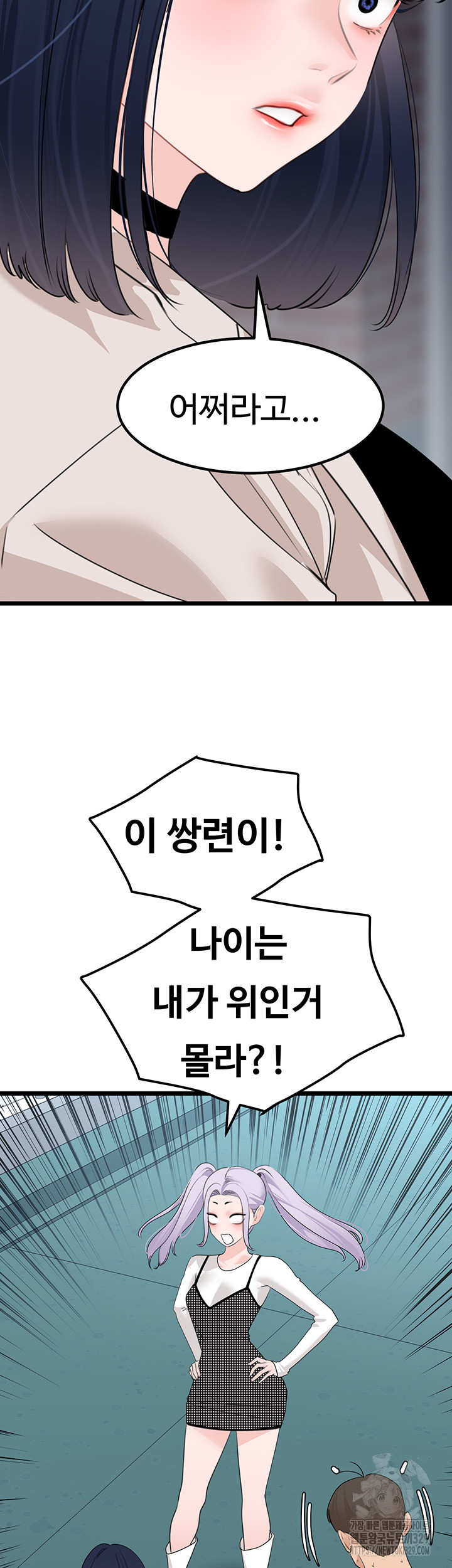 SSS-Class Undercover Agent Raw Chapter 23 Page 28