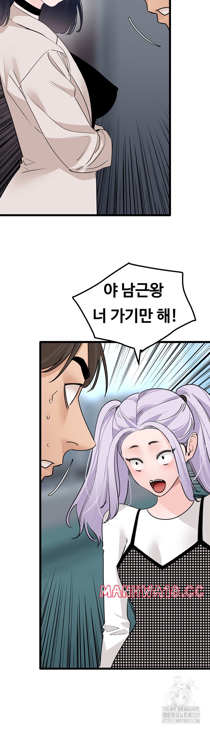 SSS-Class Undercover Agent Raw Chapter 23 Page 32