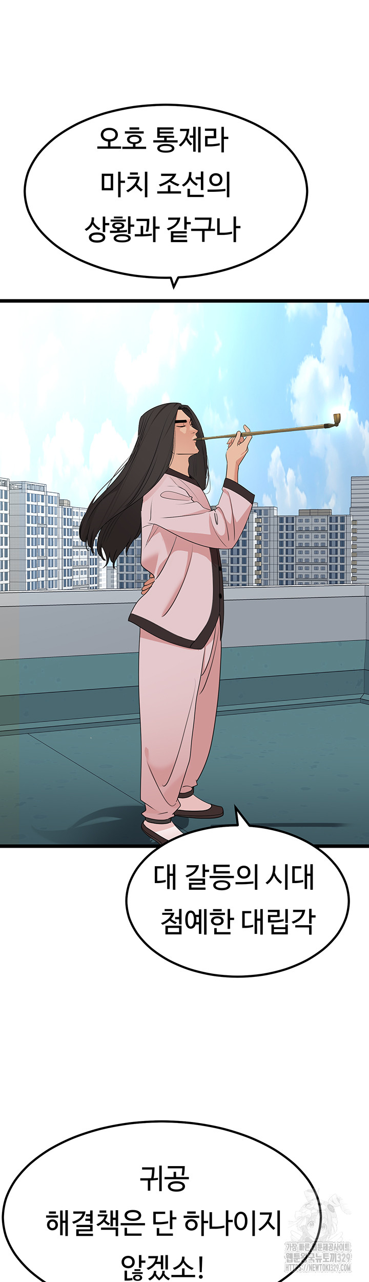 SSS-Class Undercover Agent Raw Chapter 23 Page 35