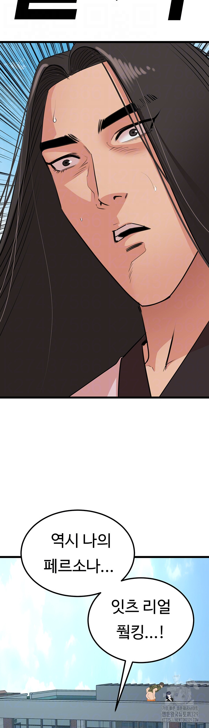 SSS-Class Undercover Agent Raw Chapter 23 Page 8