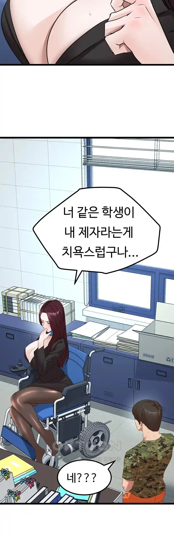 SSS-Class Undercover Agent Raw Chapter 24 Page 17
