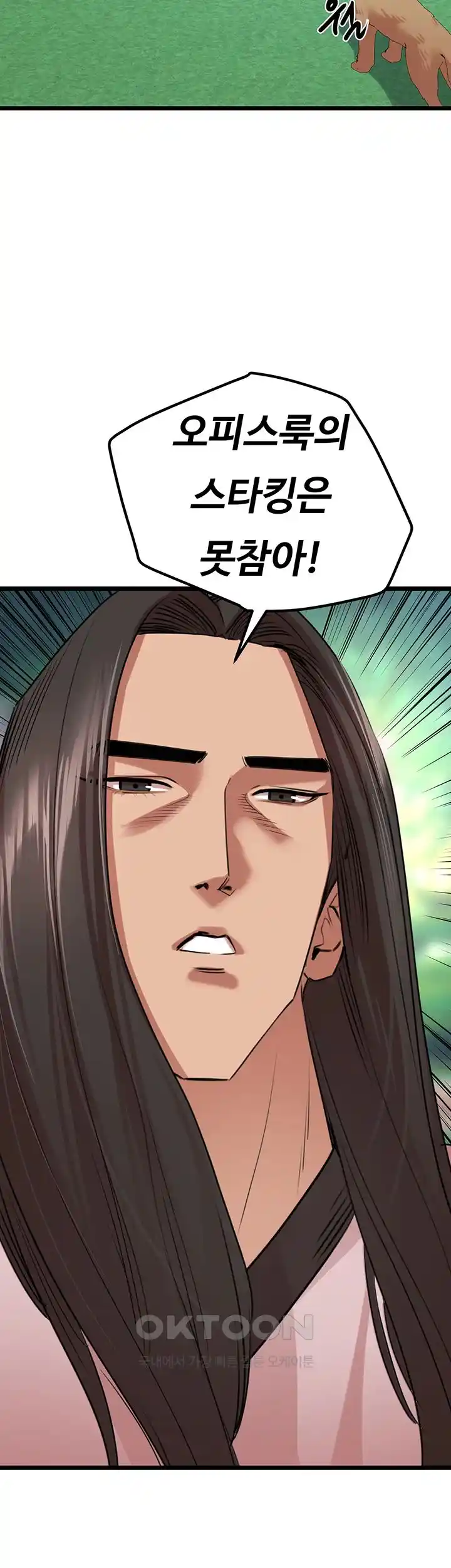 SSS-Class Undercover Agent Raw Chapter 24 Page 2