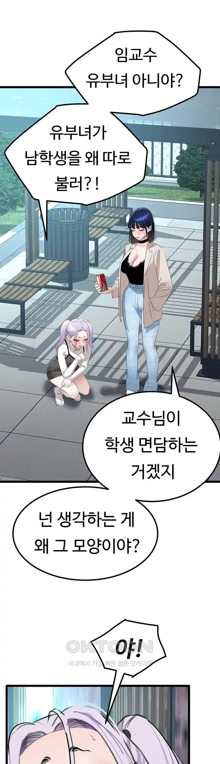 SSS-Class Undercover Agent Raw Chapter 24 Page 22