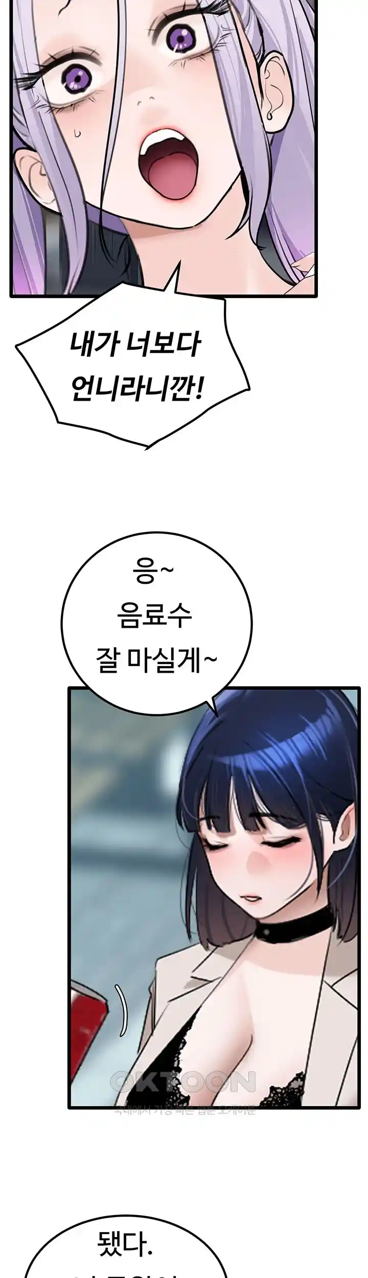 SSS-Class Undercover Agent Raw Chapter 24 Page 23