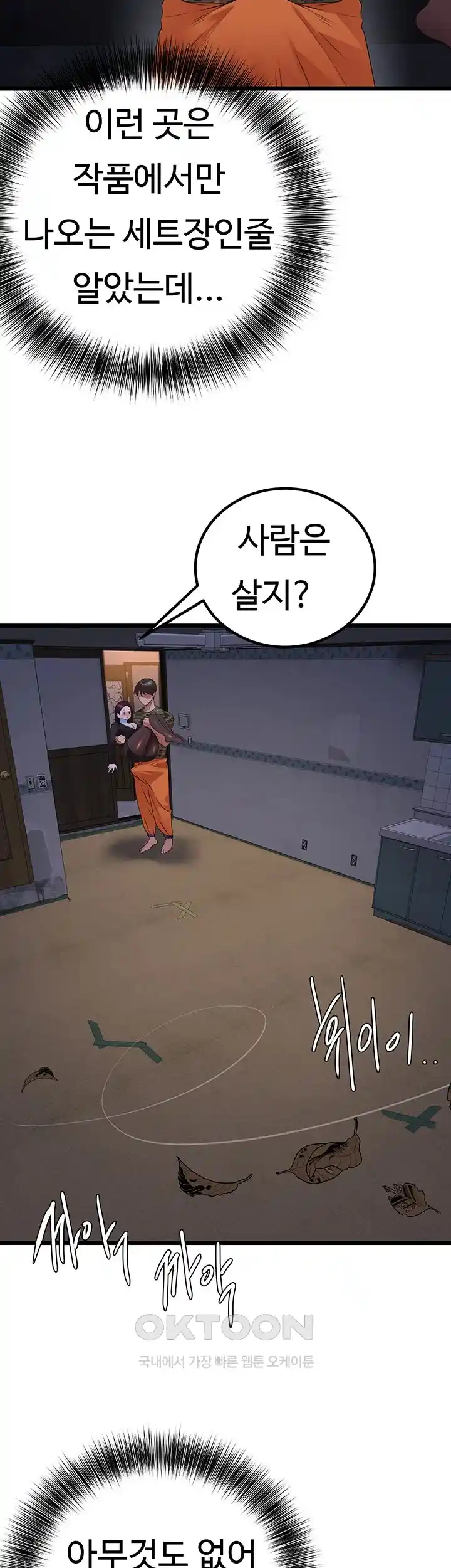 SSS-Class Undercover Agent Raw Chapter 24 Page 29