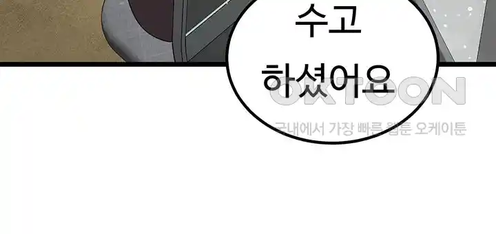 SSS-Class Undercover Agent Raw Chapter 24 Page 33