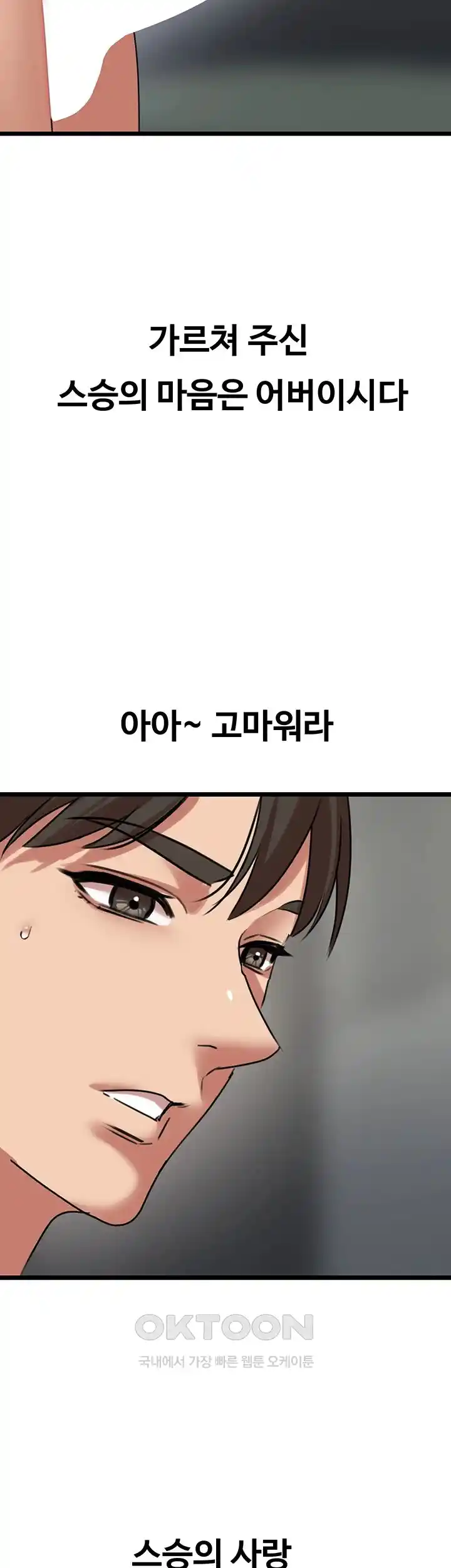 SSS-Class Undercover Agent Raw Chapter 24 Page 54