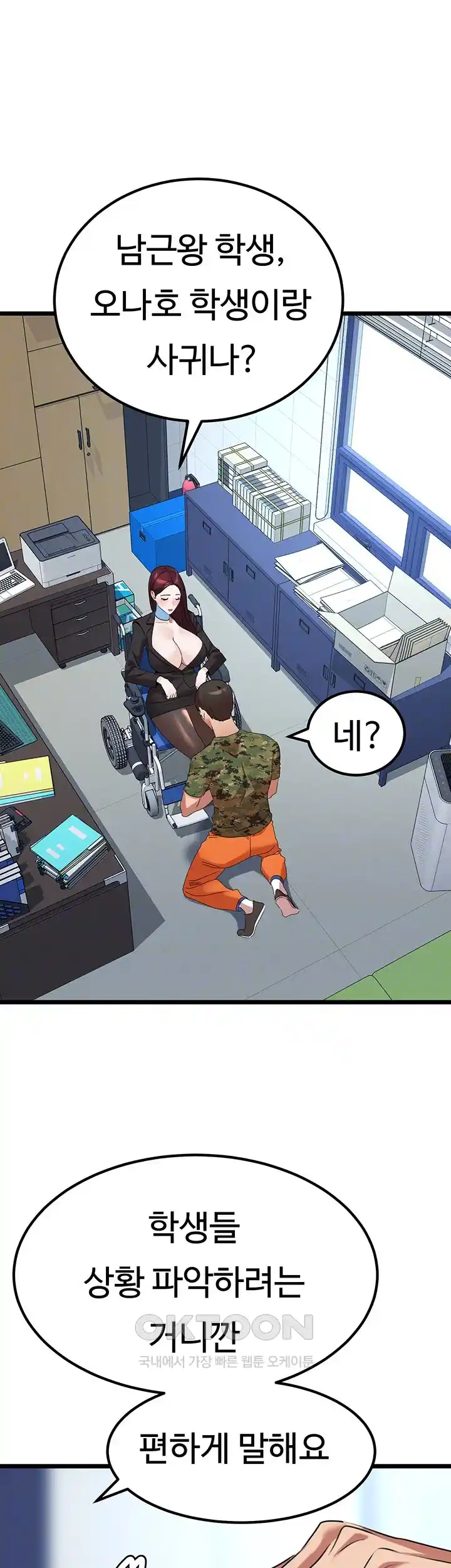 SSS-Class Undercover Agent Raw Chapter 24 Page 6