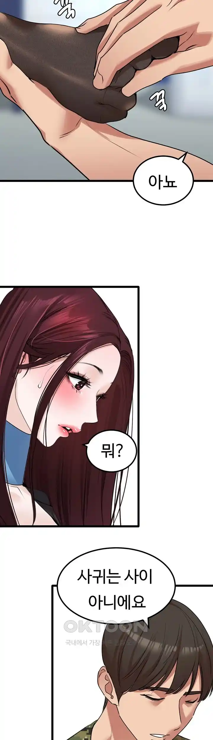 SSS-Class Undercover Agent Raw Chapter 24 Page 7