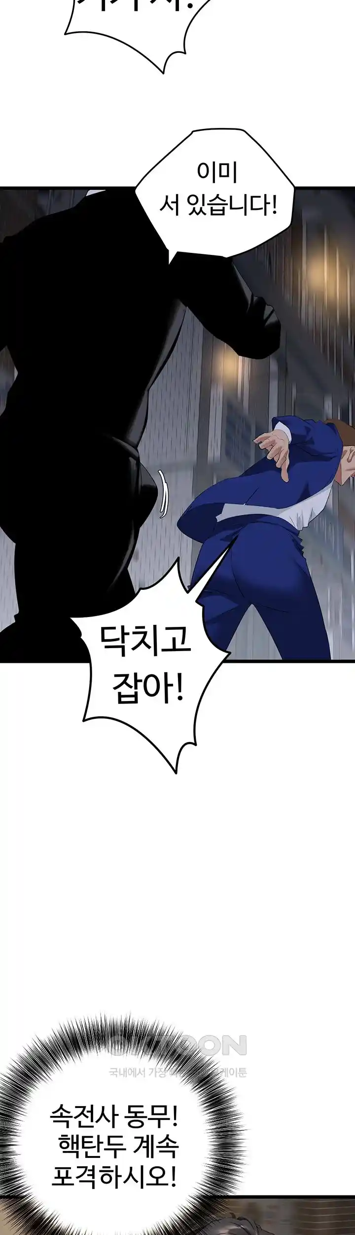 SSS-Class Undercover Agent Raw Chapter 26 Page 12