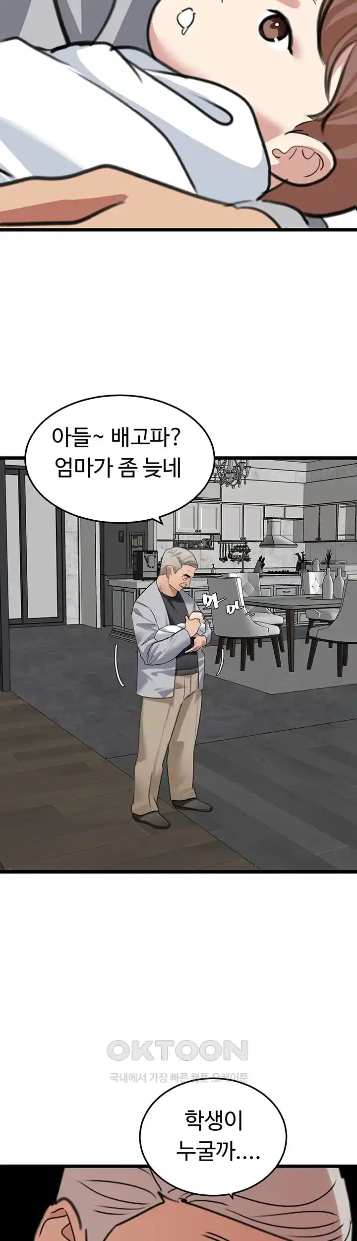 SSS-Class Undercover Agent Raw Chapter 26 Page 23