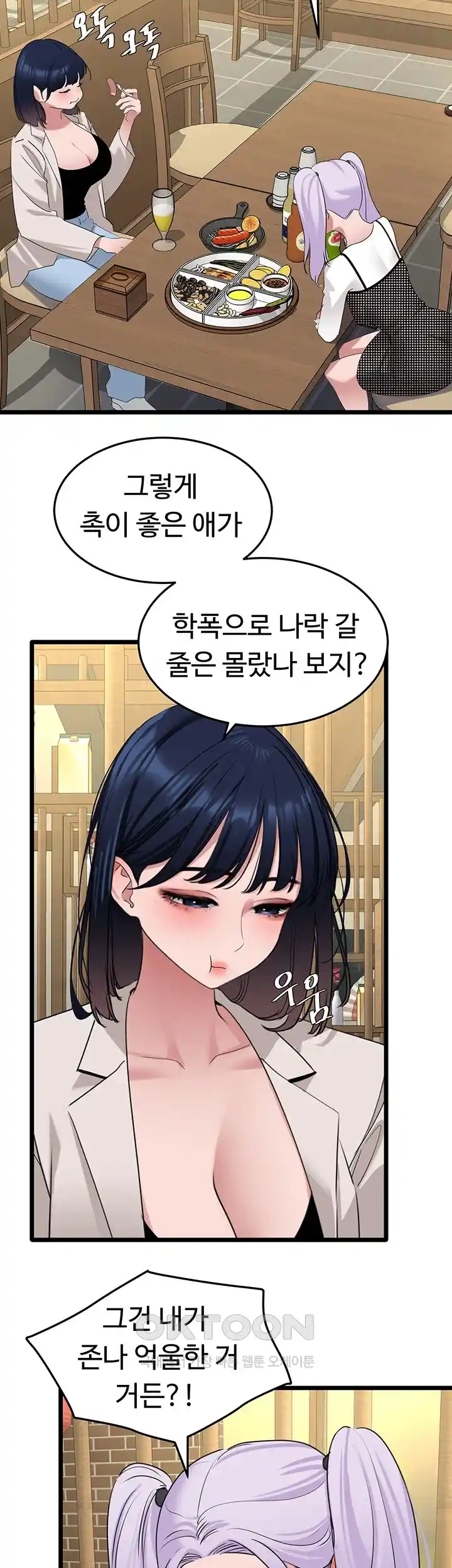 SSS-Class Undercover Agent Raw Chapter 26 Page 28