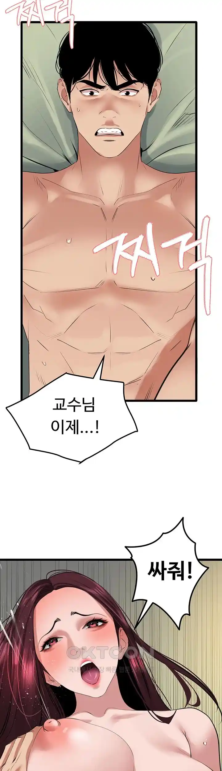 SSS-Class Undercover Agent Raw Chapter 26 Page 32