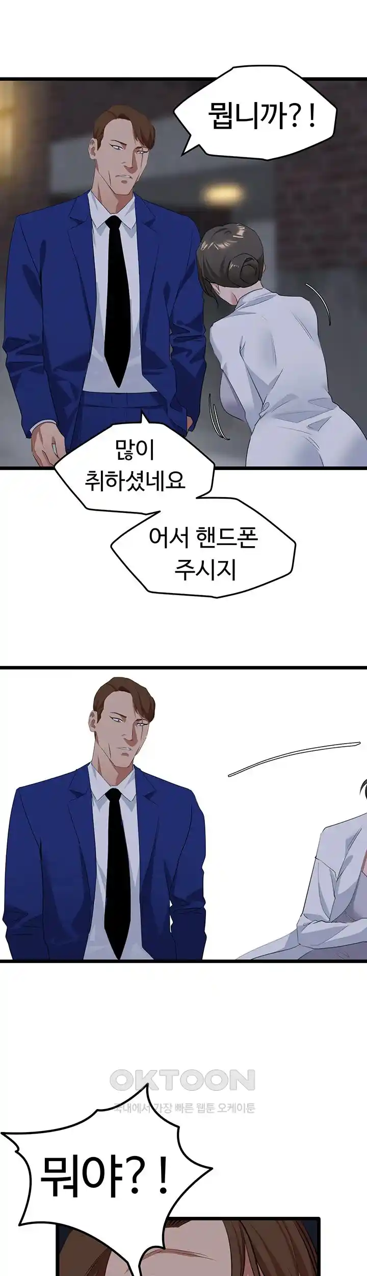 SSS-Class Undercover Agent Raw Chapter 26 Page 7