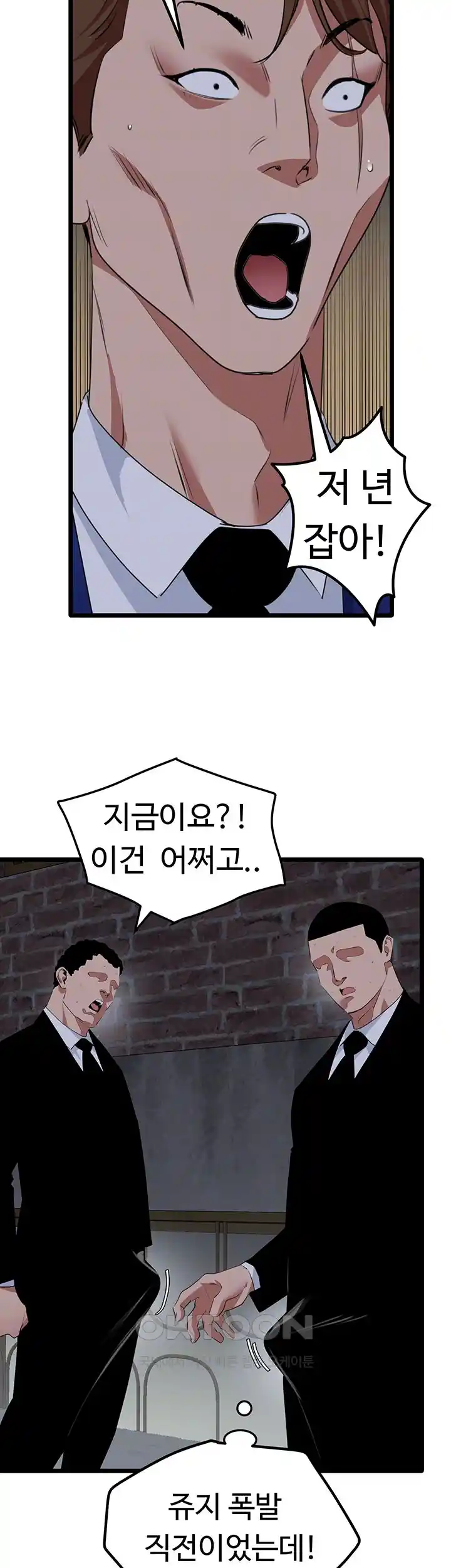 SSS-Class Undercover Agent Raw Chapter 26 Page 8