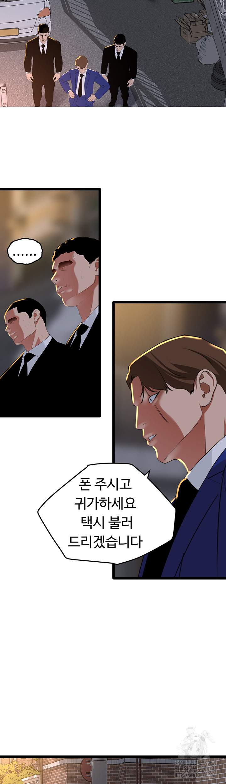 SSS-Class Undercover Agent Raw Chapter 27 Page 14