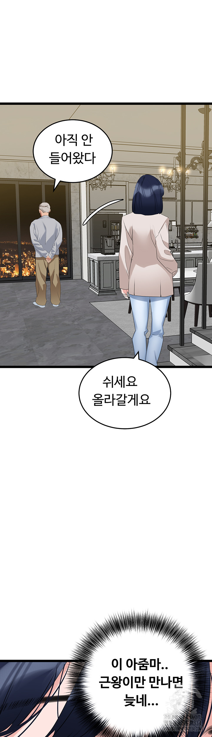 SSS-Class Undercover Agent Raw Chapter 27 Page 24