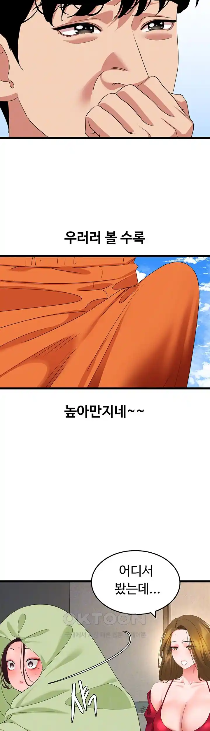 SSS-Class Undercover Agent Raw Chapter 28 Page 11