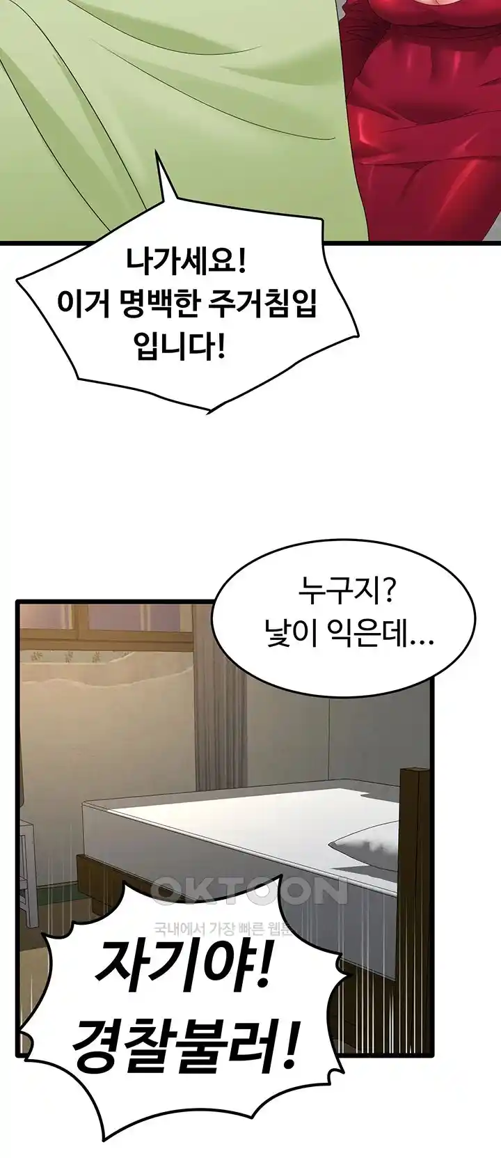 SSS-Class Undercover Agent Raw Chapter 28 Page 12