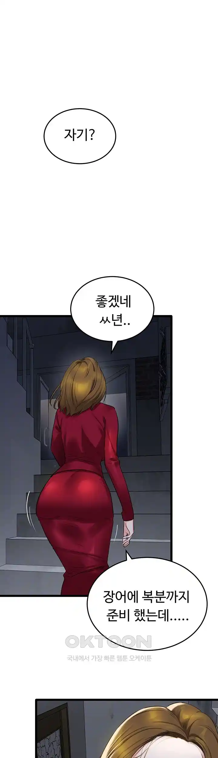 SSS-Class Undercover Agent Raw Chapter 28 Page 13