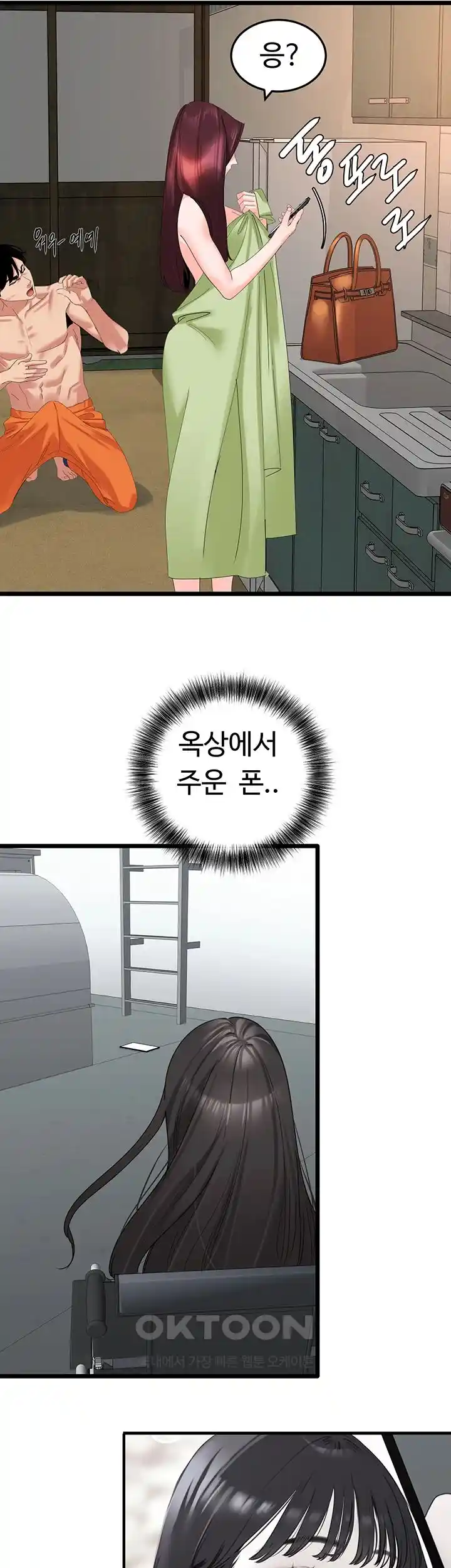 SSS-Class Undercover Agent Raw Chapter 28 Page 18