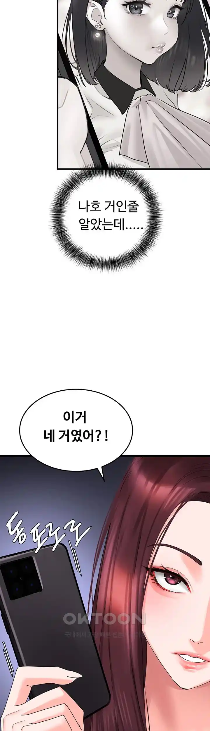 SSS-Class Undercover Agent Raw Chapter 28 Page 19